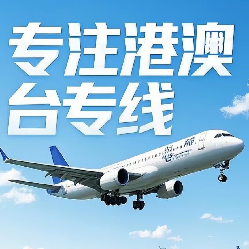 四川到台湾航空运输